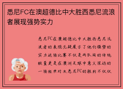 悉尼FC在澳超德比中大胜西悉尼流浪者展现强势实力