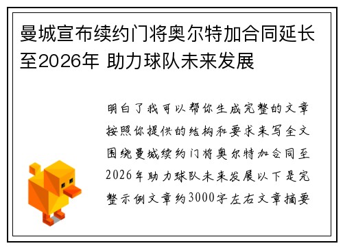 曼城宣布续约门将奥尔特加合同延长至2026年 助力球队未来发展