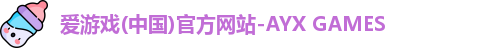爱游戏(中国)官方网站-AYX GAMES